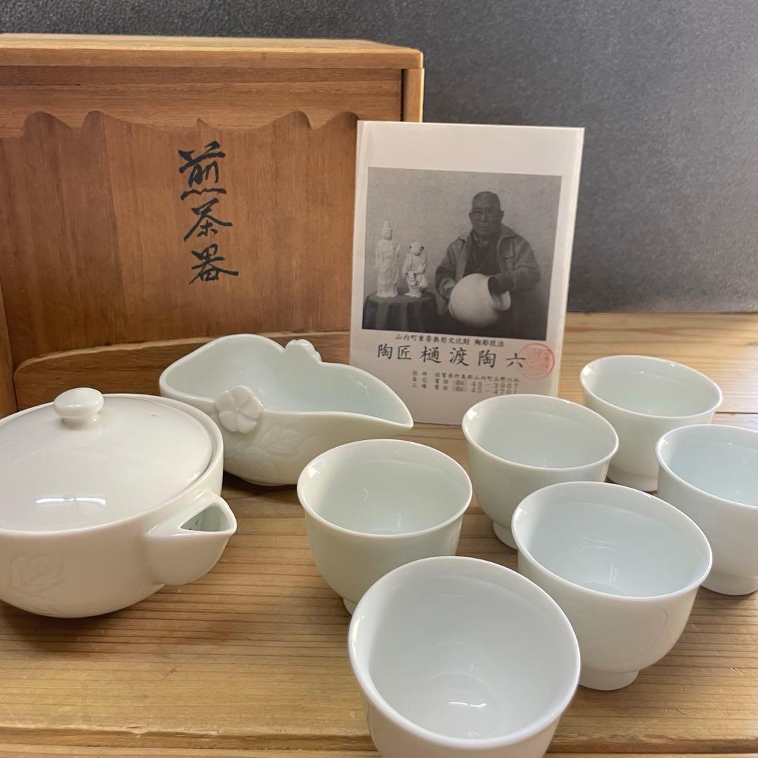 樋渡陶六　煎茶器【m1125 骨董品　茶道具　有田　白磁　茶道　茶器　レトロ 】