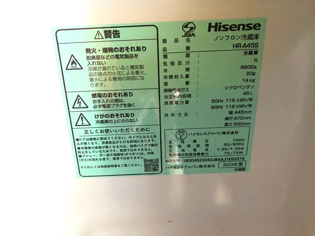 2023年製 Hisense 小型冷蔵庫 45L