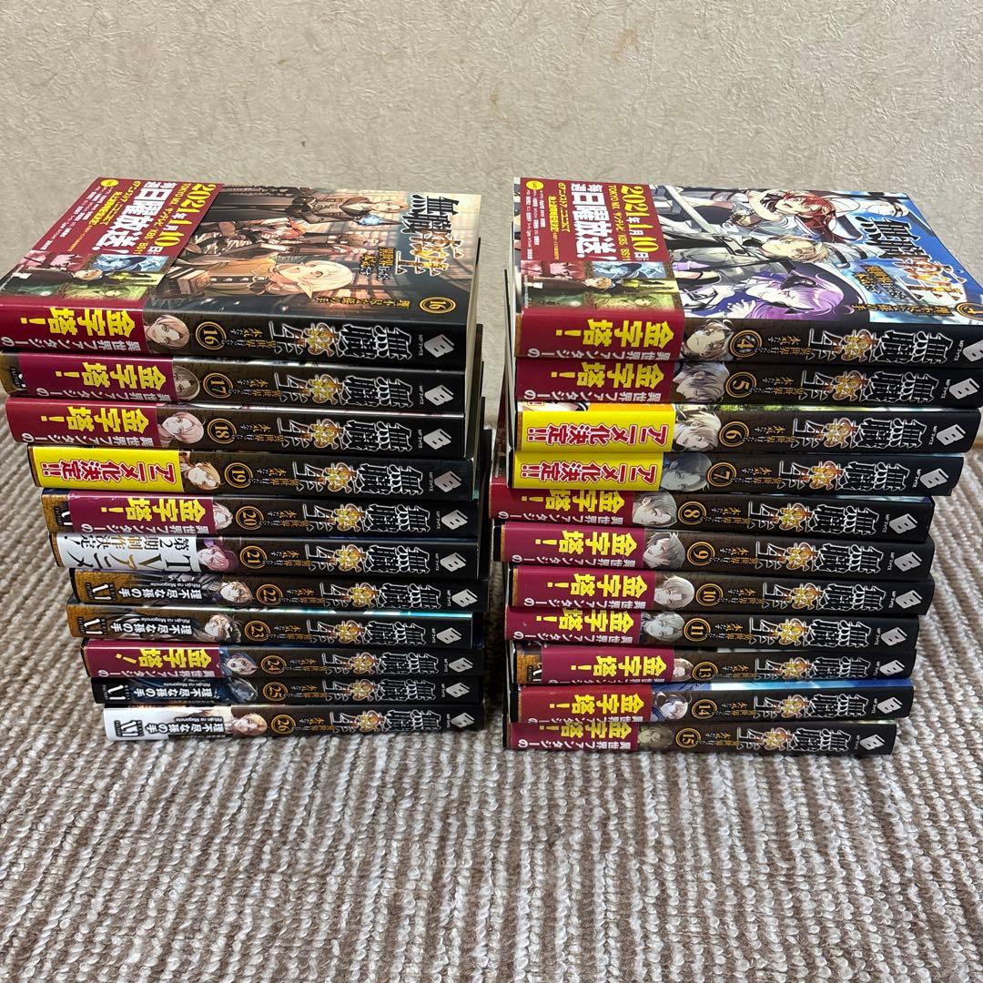 無職転生小説4巻〜26巻セット