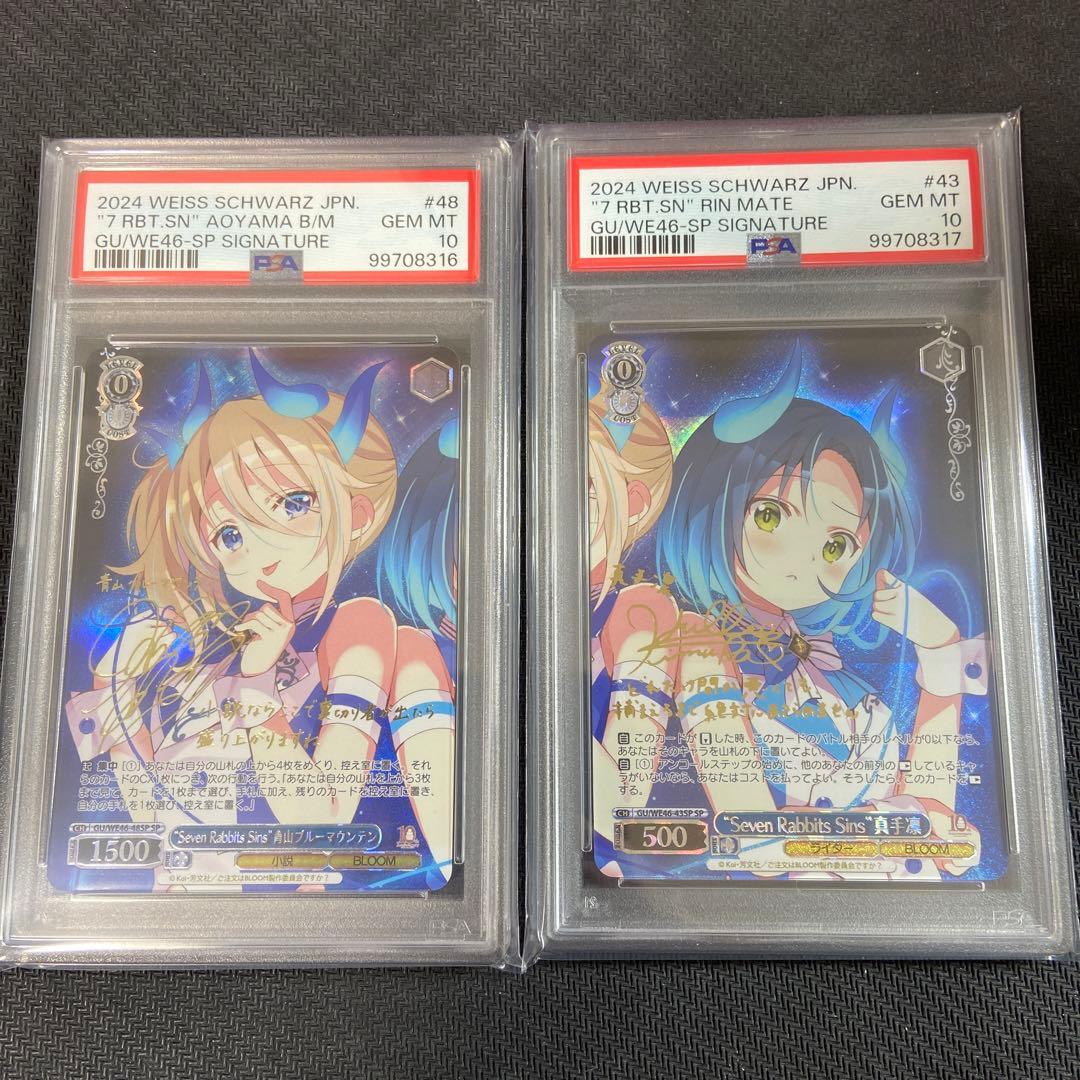 PSA10 連番　ヴァイス ごちうさ　青山ブルーマウンテン　真手凛　SP