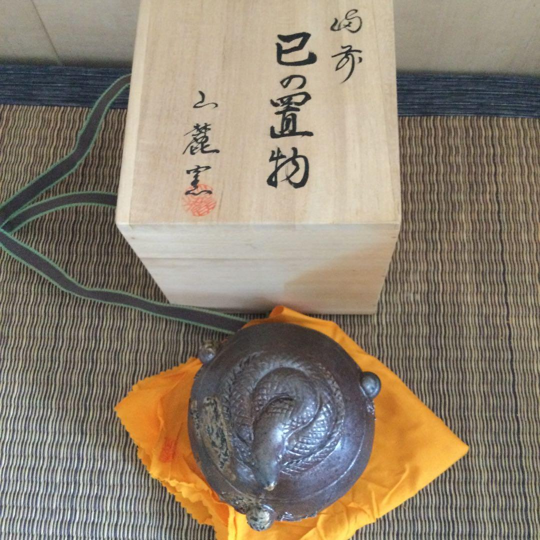 20・備前焼　巳の置物　蛇　干支　山麓窯　未使用新品　共箱　木箱入り　縁起物