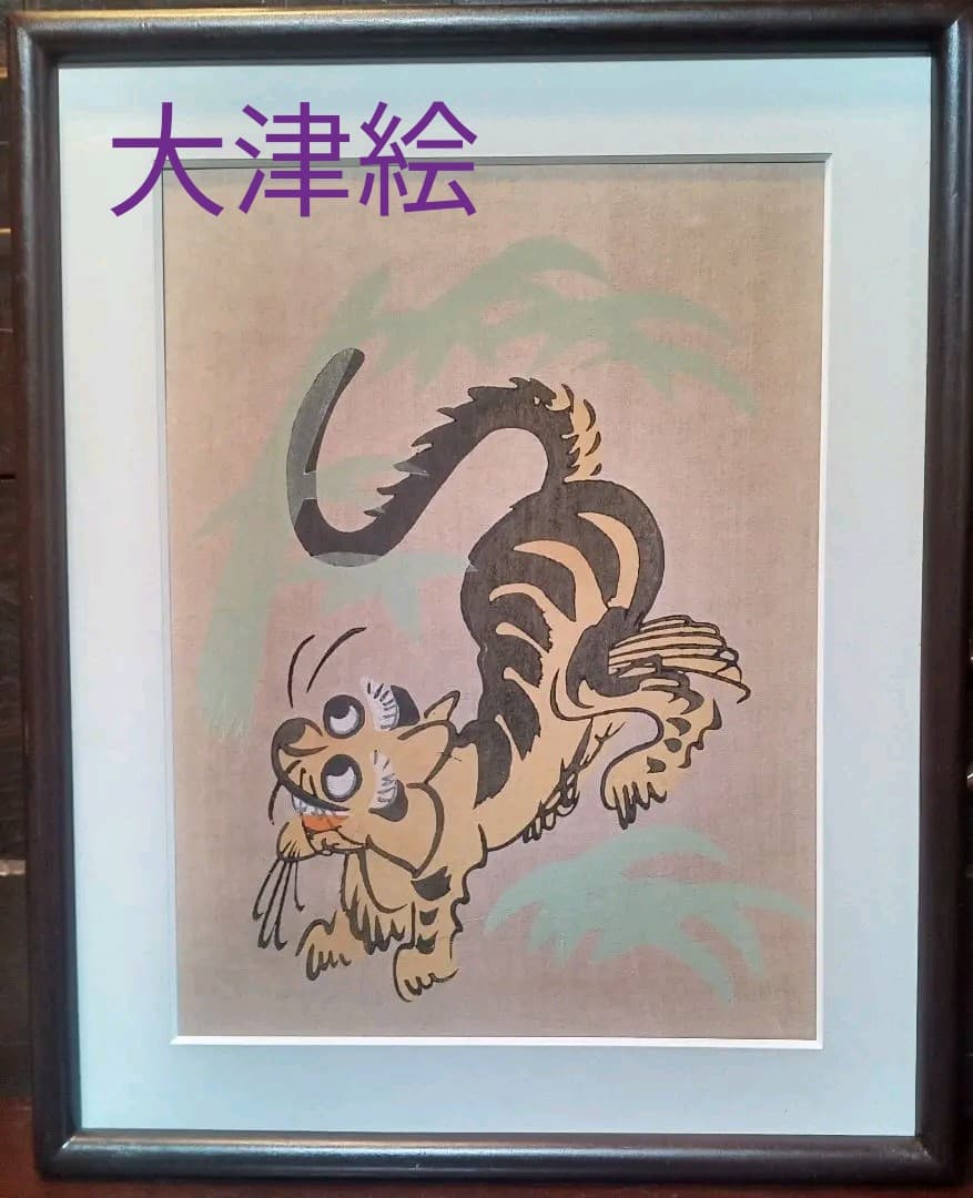 大津絵竹に虎　アンティーク
