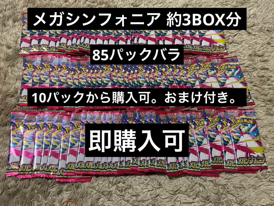 メガシンフォニア　約3BOX分　85パック　ばら売り可能　おまけ付き