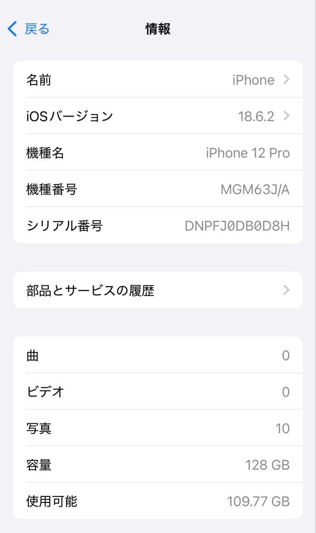〈美品〉Apple iPhone 12 Pro /128GB/シルバー