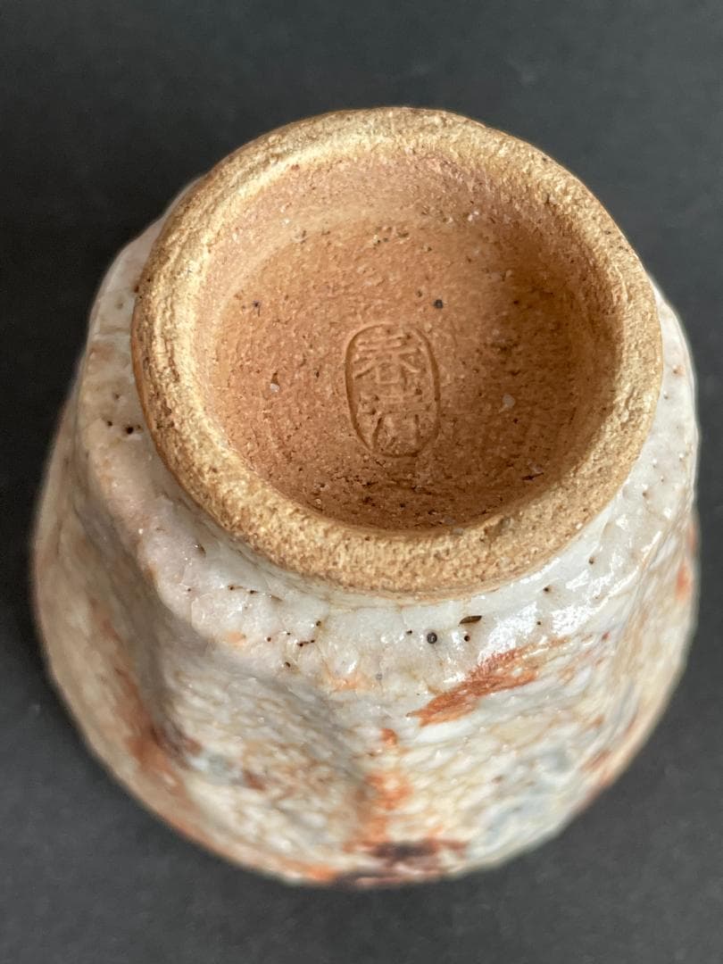 野中 春清 志野 ぐい呑 ぐい飲 猪口 酒盃 絵志野 銘有 火色 ゆず肌 美品