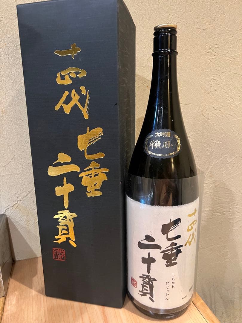 十四代 七垂二十貫 箱付き 空瓶