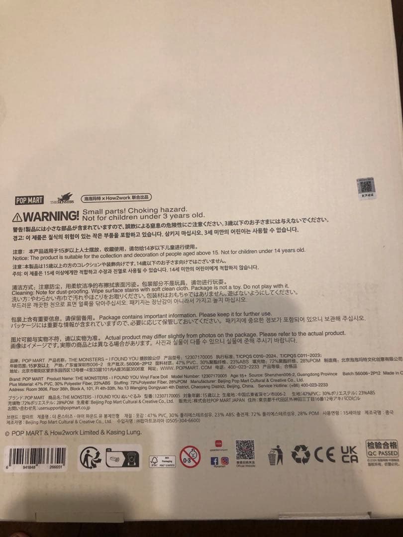 【早い者勝ち】THE MONSTERS I FOUND YOUぬいぐるみジモモ