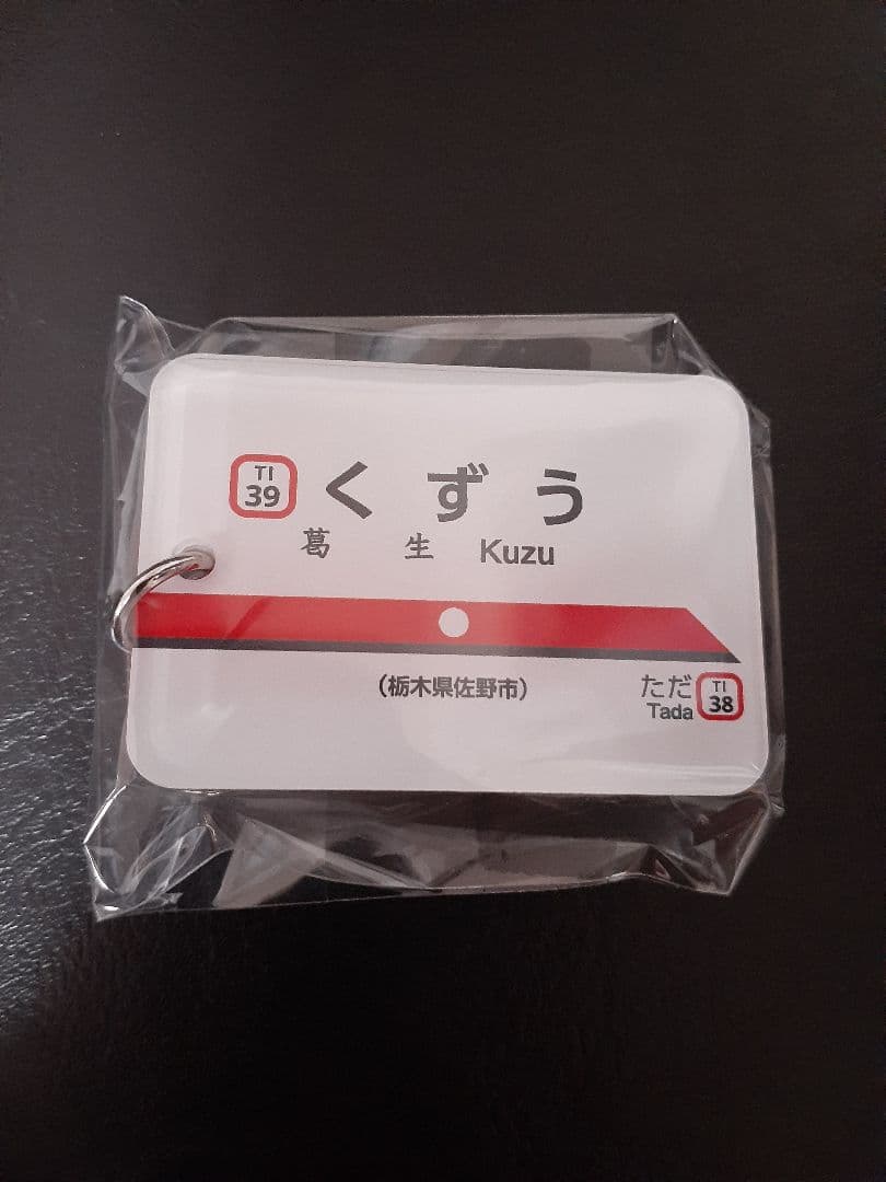 たけぼうさま　４点セット