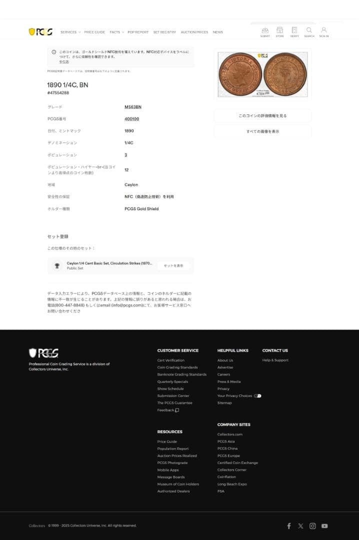 美品　PCGS-MS63BN セイロン 1890 ヴィクトリア 1/4C　銅貨