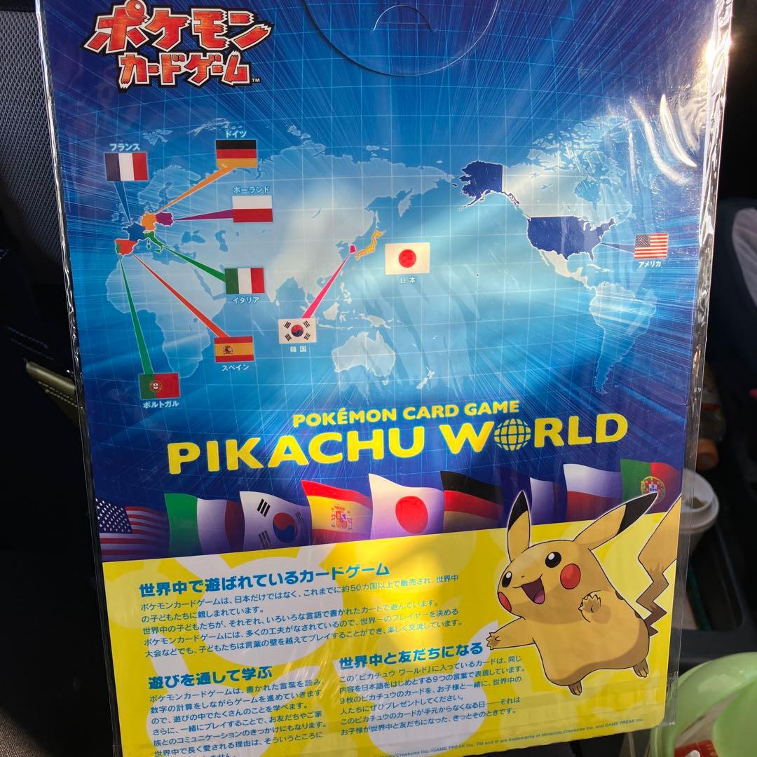 ピカチュウワールド【袋にシール跡有り】