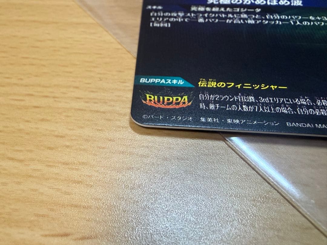 SDV7-SEC2 パラレル ゴジータ:BR 買ってください泣