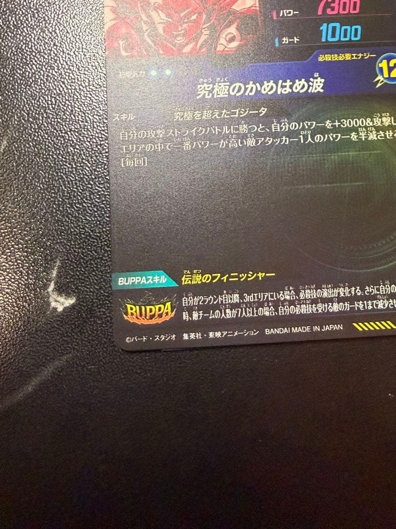 SDV7-SEC2 パラレル ゴジータ:BR 買ってください泣