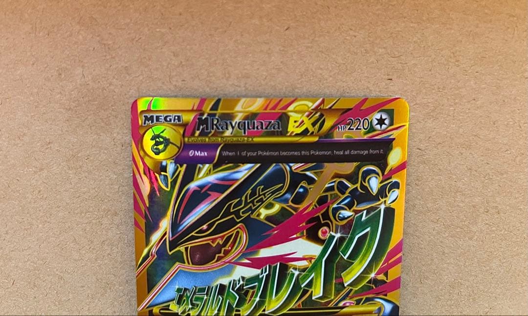 【コレクション用】メガレックウザEX UR エメラルドブレイク　海外版