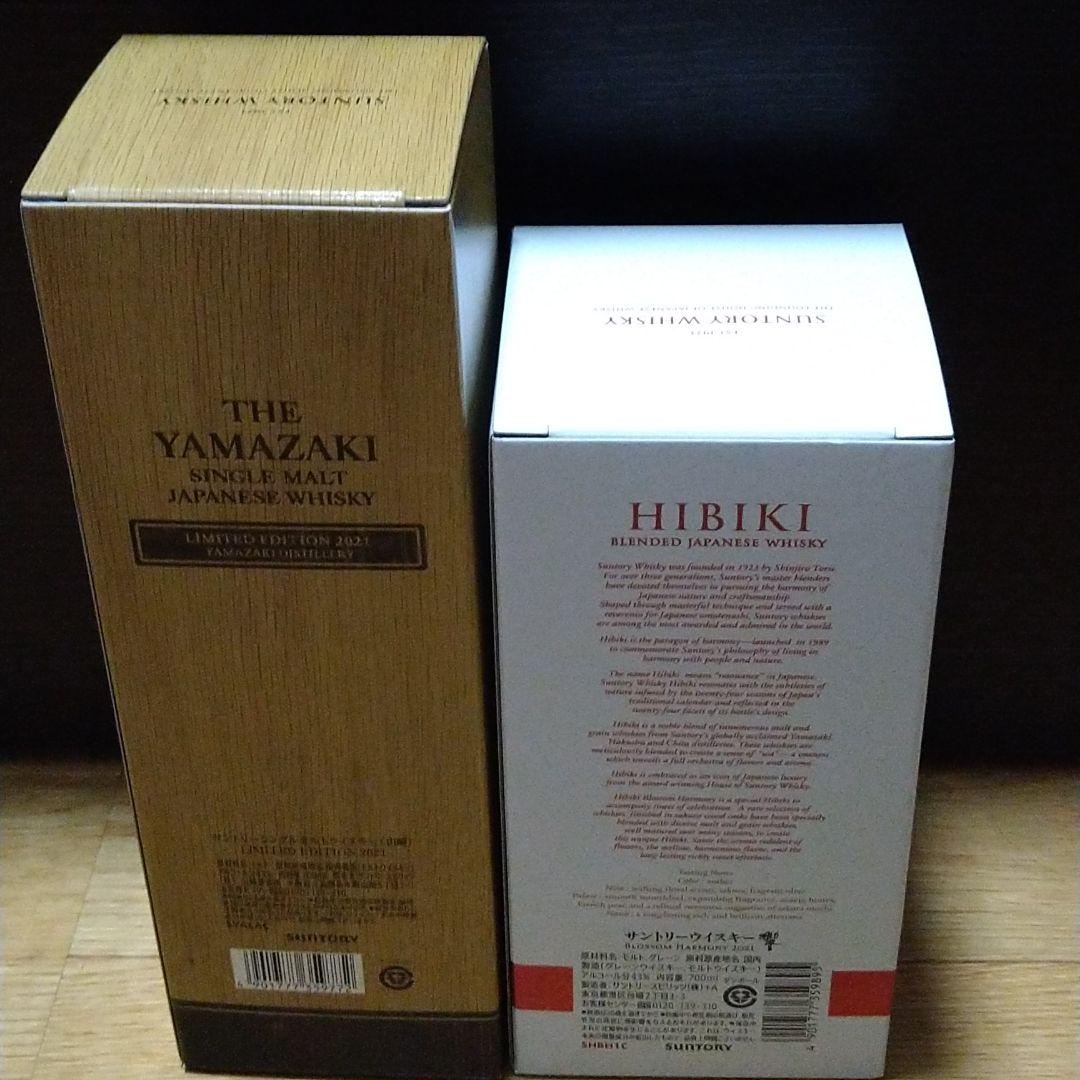 未開封　響ブロッサムハーモニー 山崎リミテッドエディション2021 ２本セット
