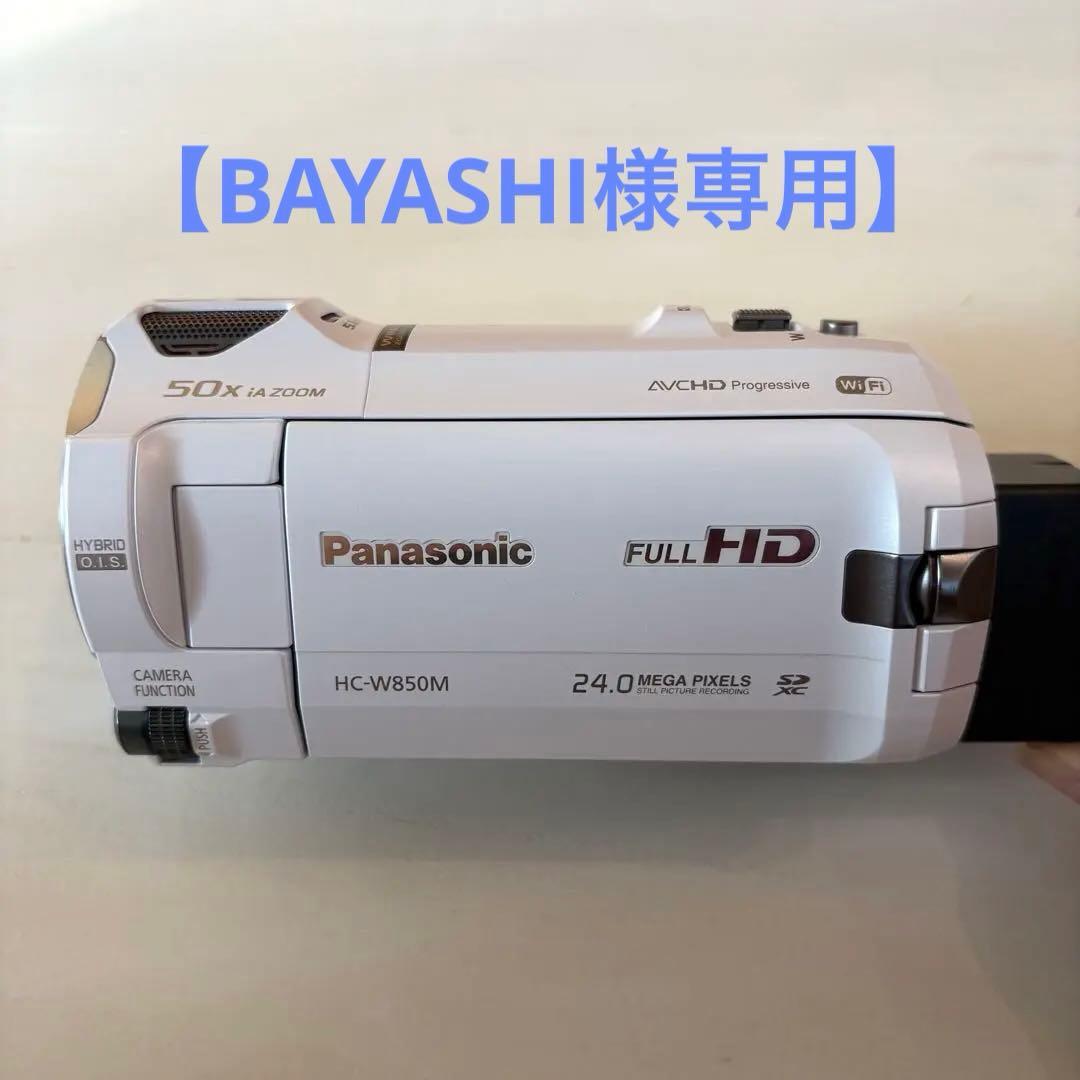 【BAYASHI様用】Panasonic HC-W850M フルHDビデオカメラ