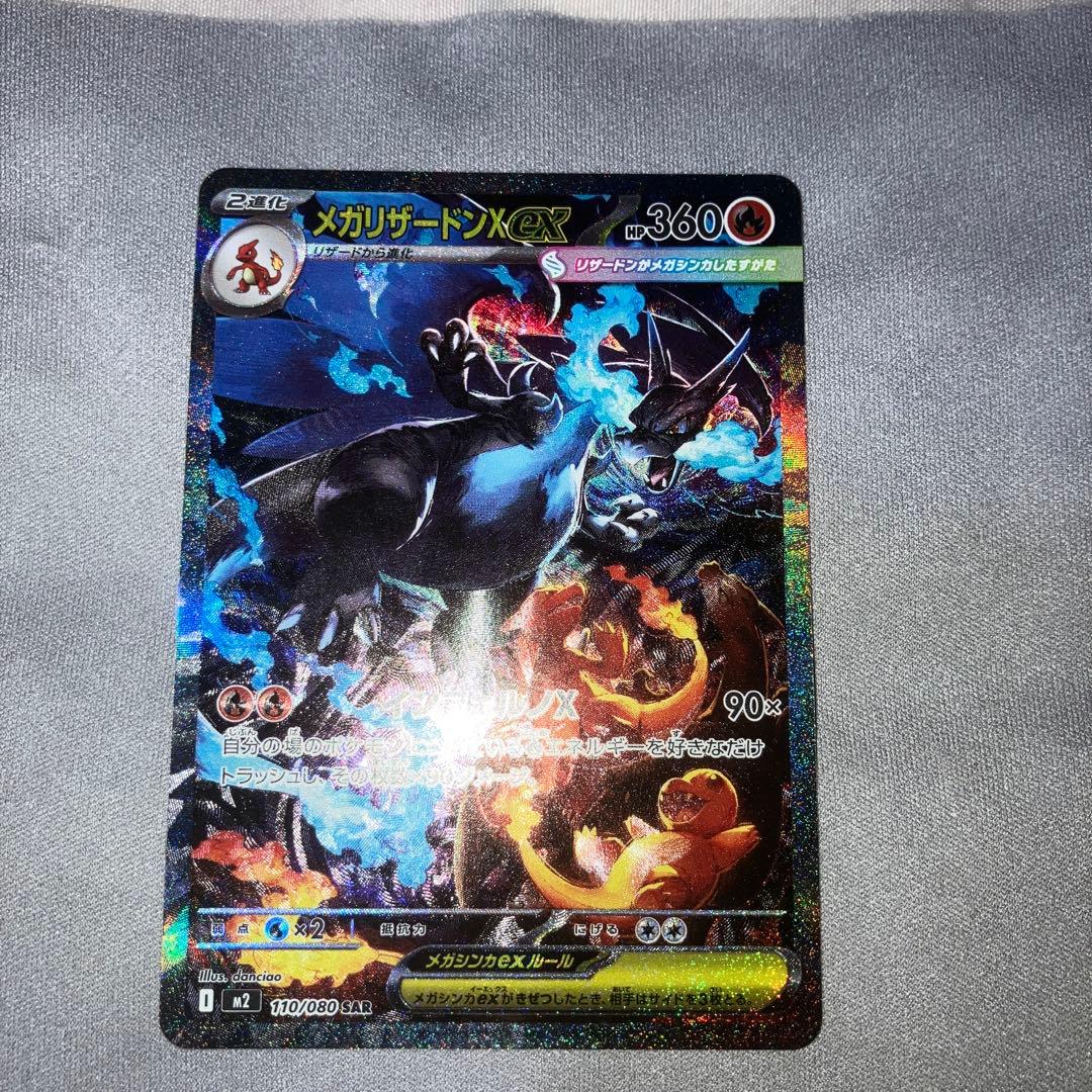 メガリザードン x ex SAR インフェルノX