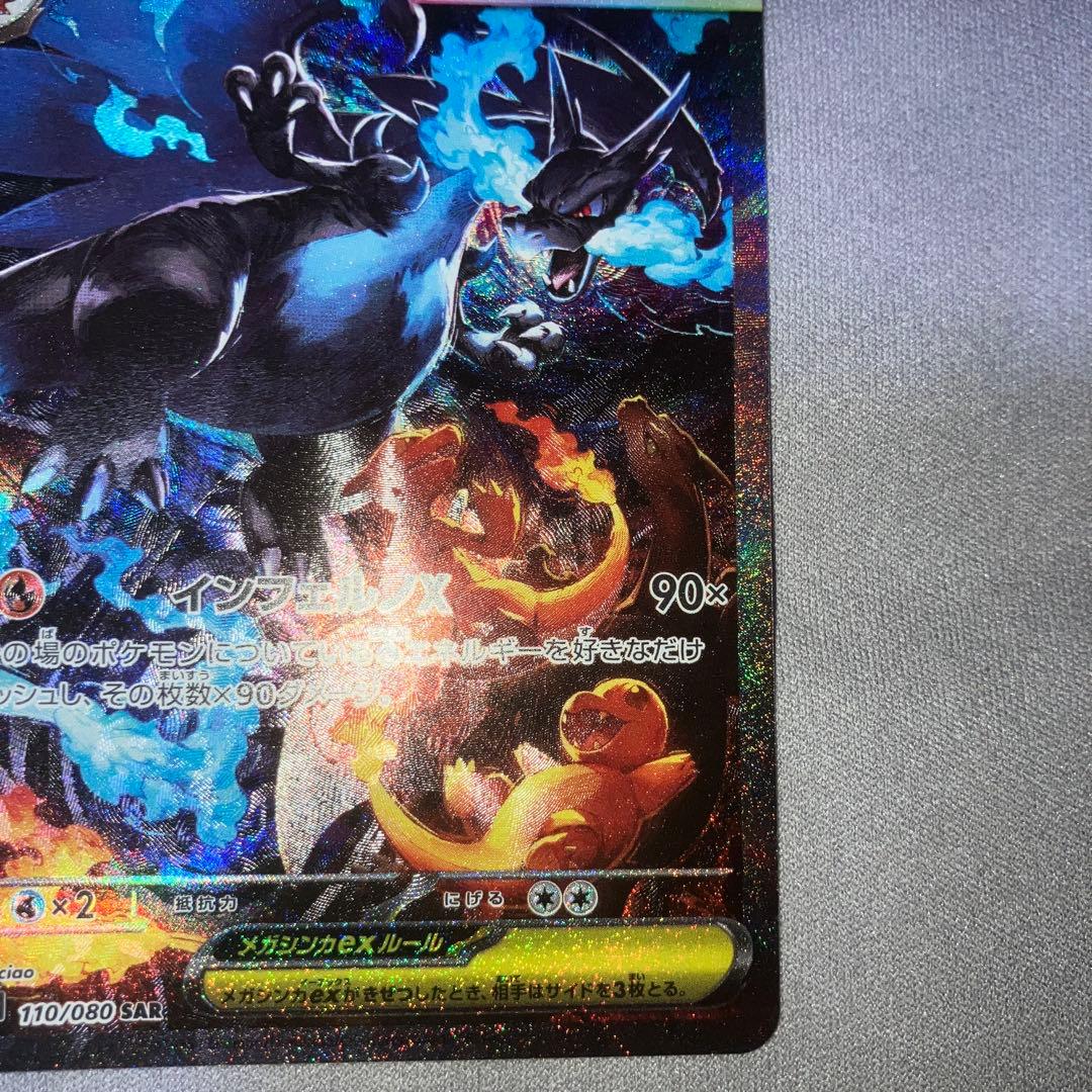 メガリザードン x ex SAR インフェルノX