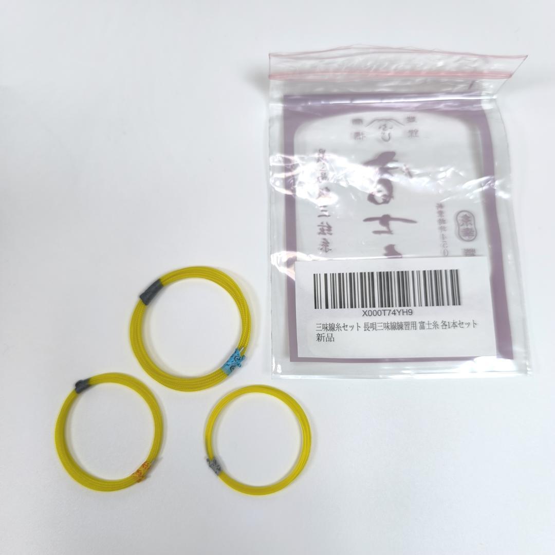 三味線　SHAMISEN　中棹　本体　音出し確認　新品糸3本付き　和楽器　三線