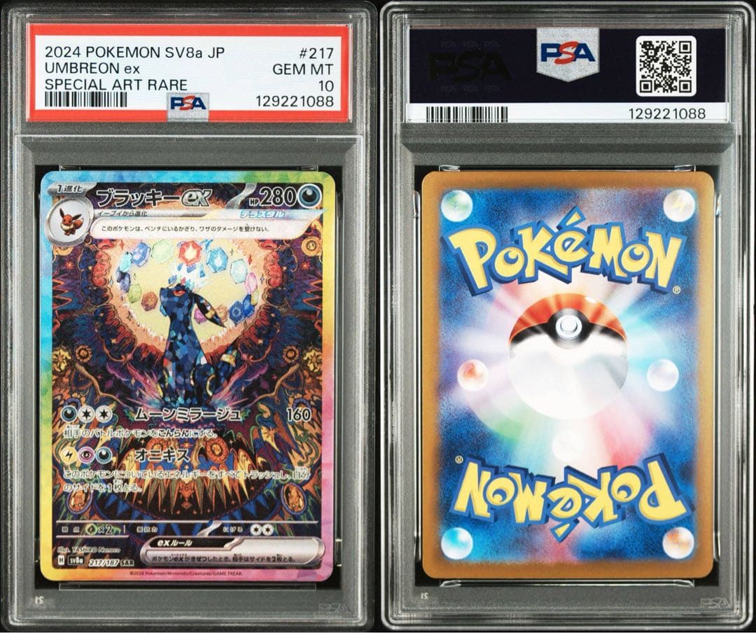 【PSA10】 ブラッキーex SAR SV8a テラスタルフェスex