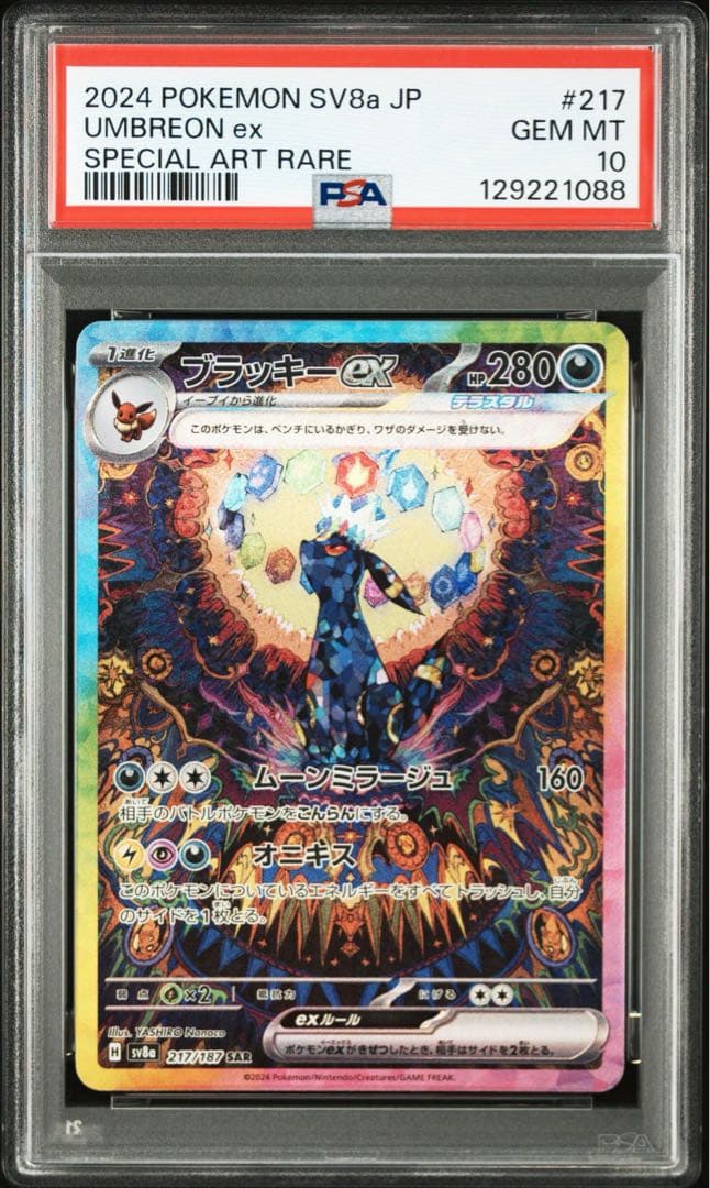 【PSA10】 ブラッキーex SAR SV8a テラスタルフェスex