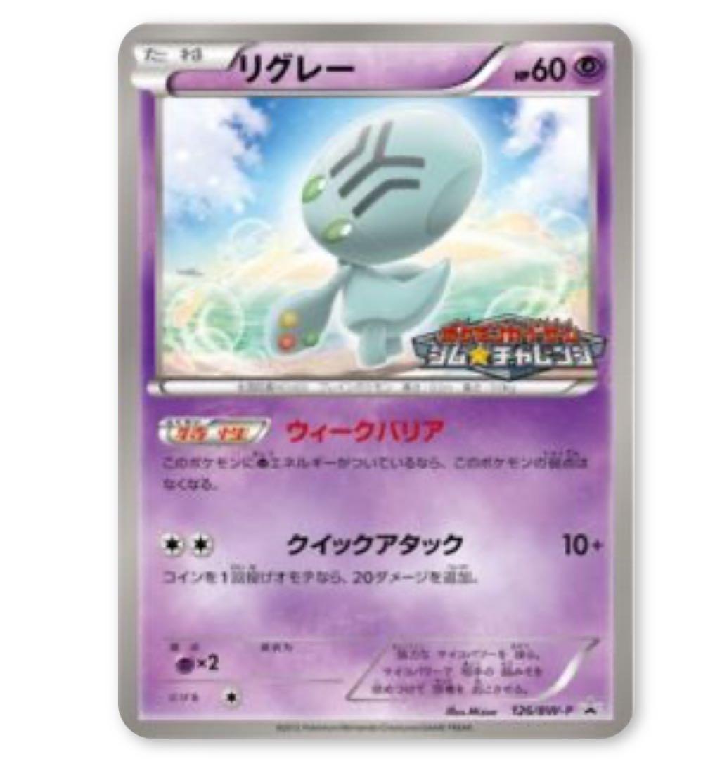 ポケモンカード　ジム☆チャレンジ プロモパック 第3弾　第5弾　2012