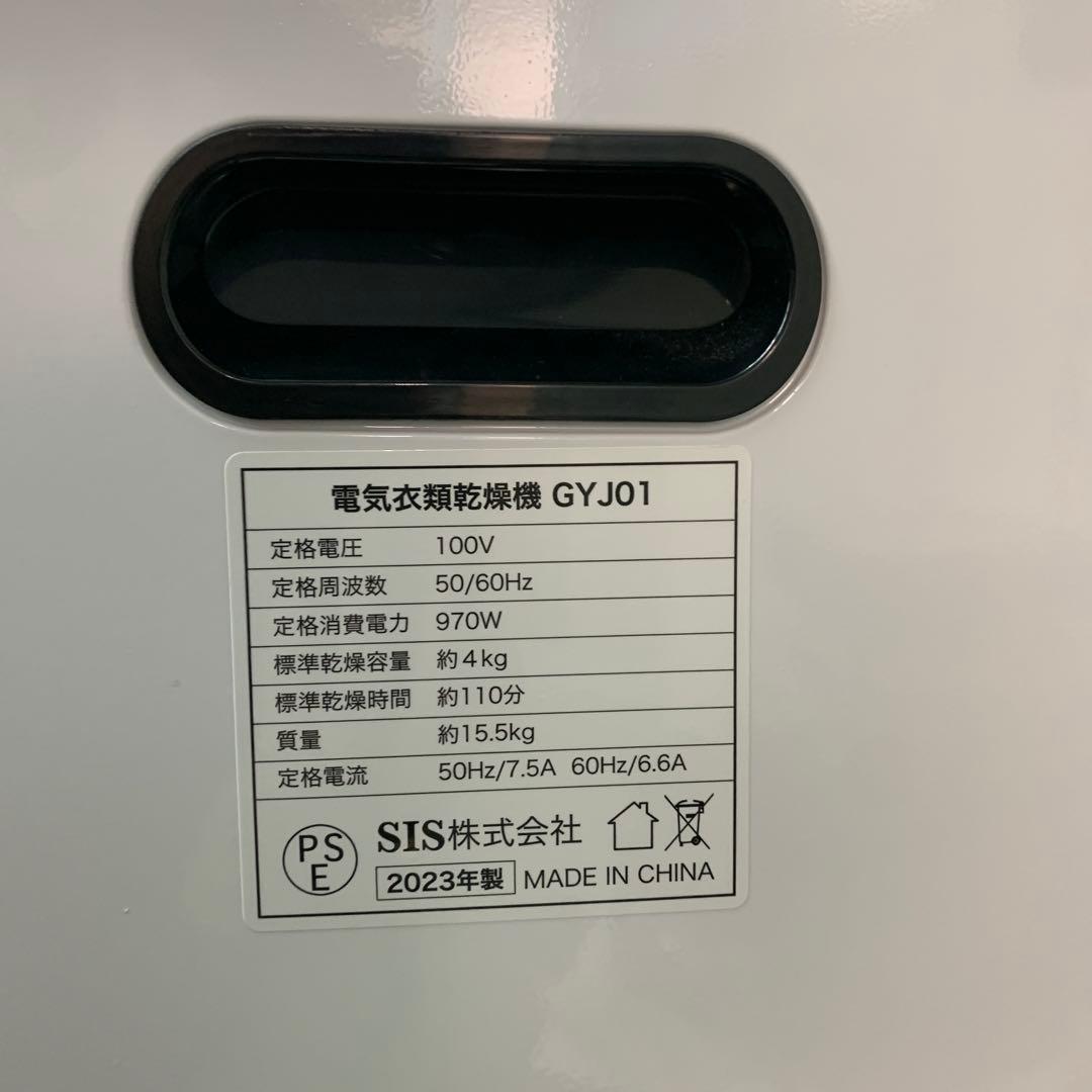 小型衣類乾燥機　4.0K　SIS　2023年製　GYJ01　UV除菌