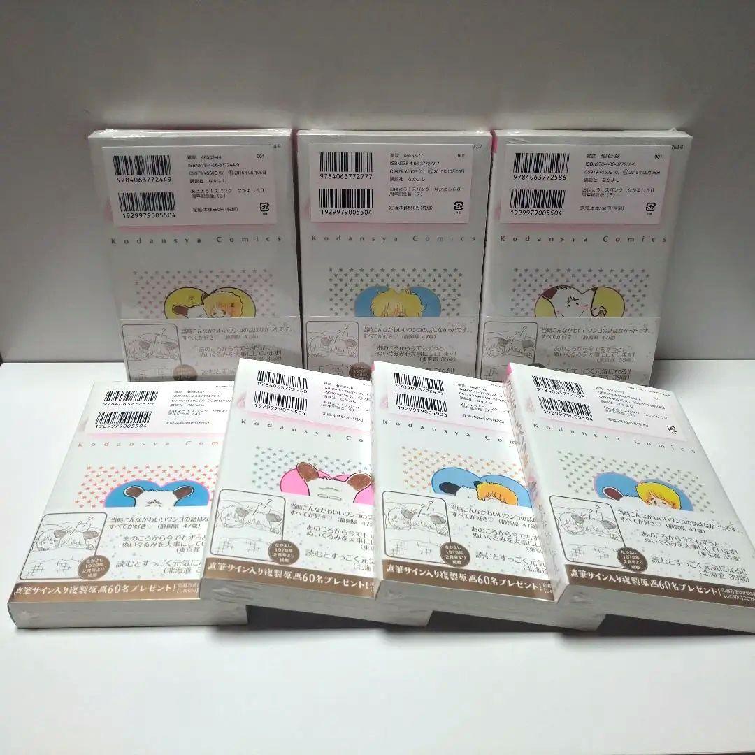講談社 おはよう！スパンク　全7巻 なかよし　たかなししずえ