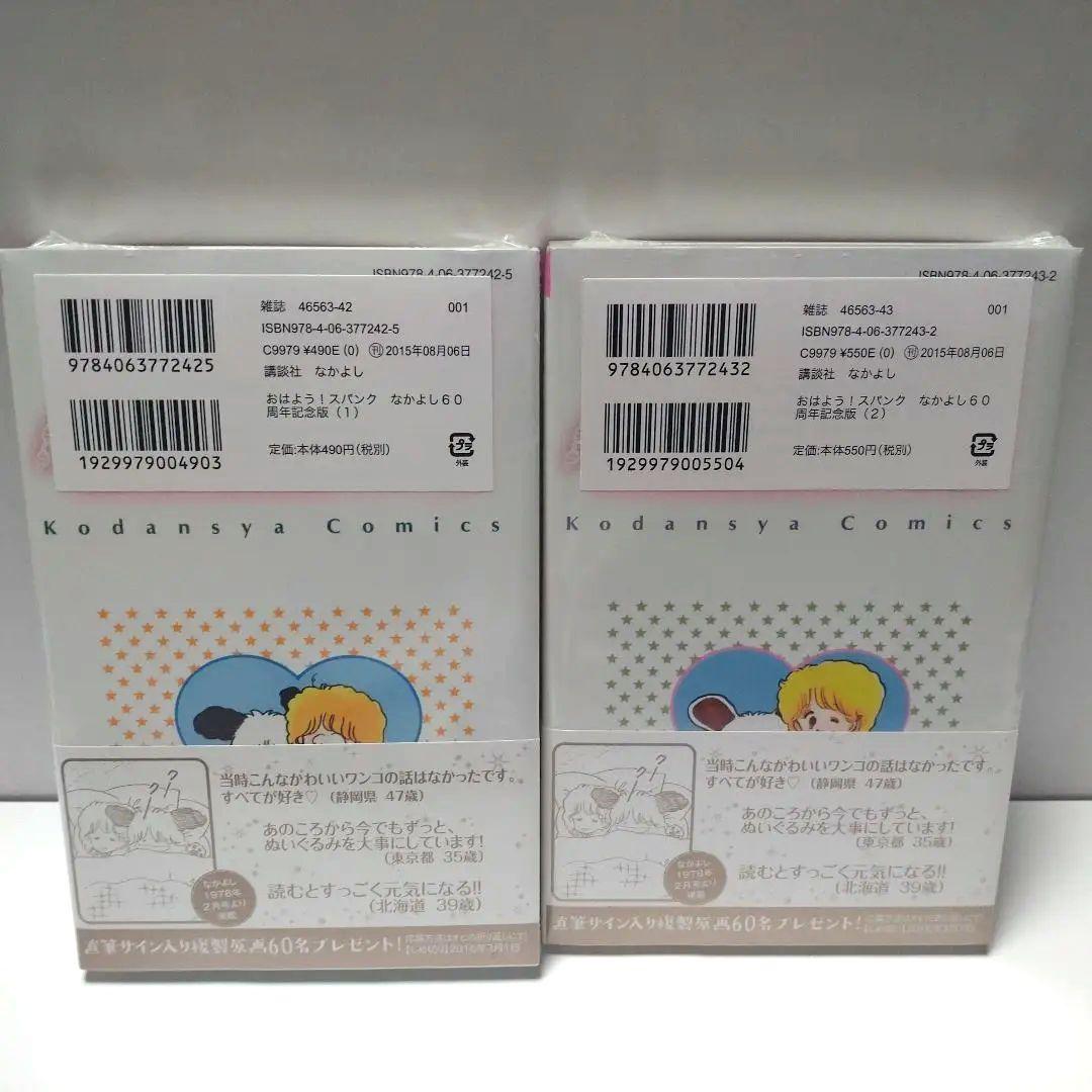 講談社 おはよう！スパンク　全7巻 なかよし　たかなししずえ