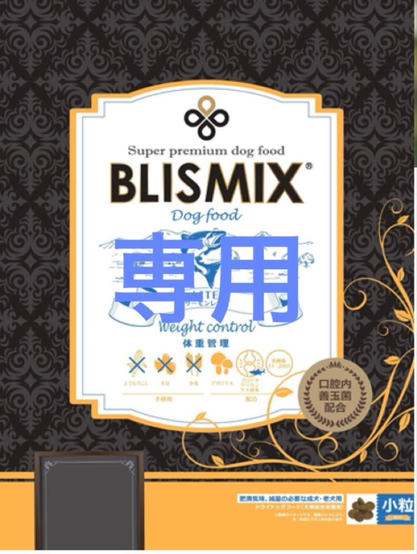 専用になります