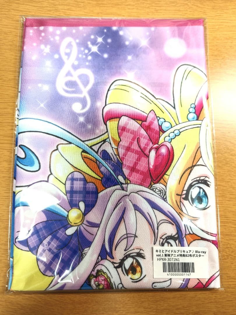 キミとアイドルプリキュア Blu-ray vol.1 東映特典 B2布ポスター
