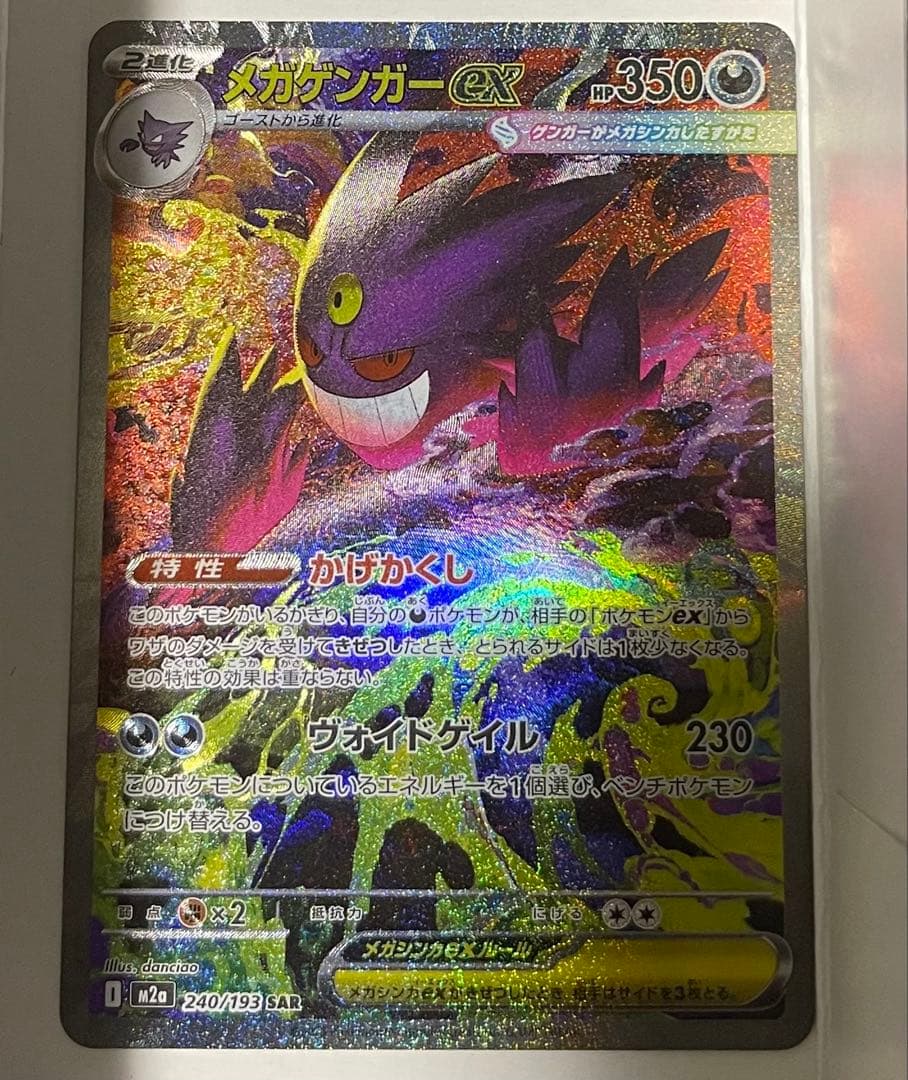 つ*き様 ポケモンカード　メガゲンガーex SAR