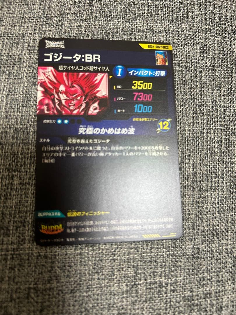 ドラゴンボールスーパーダイバーズsdv7-sec2 ゴジータBR.PUR全種類