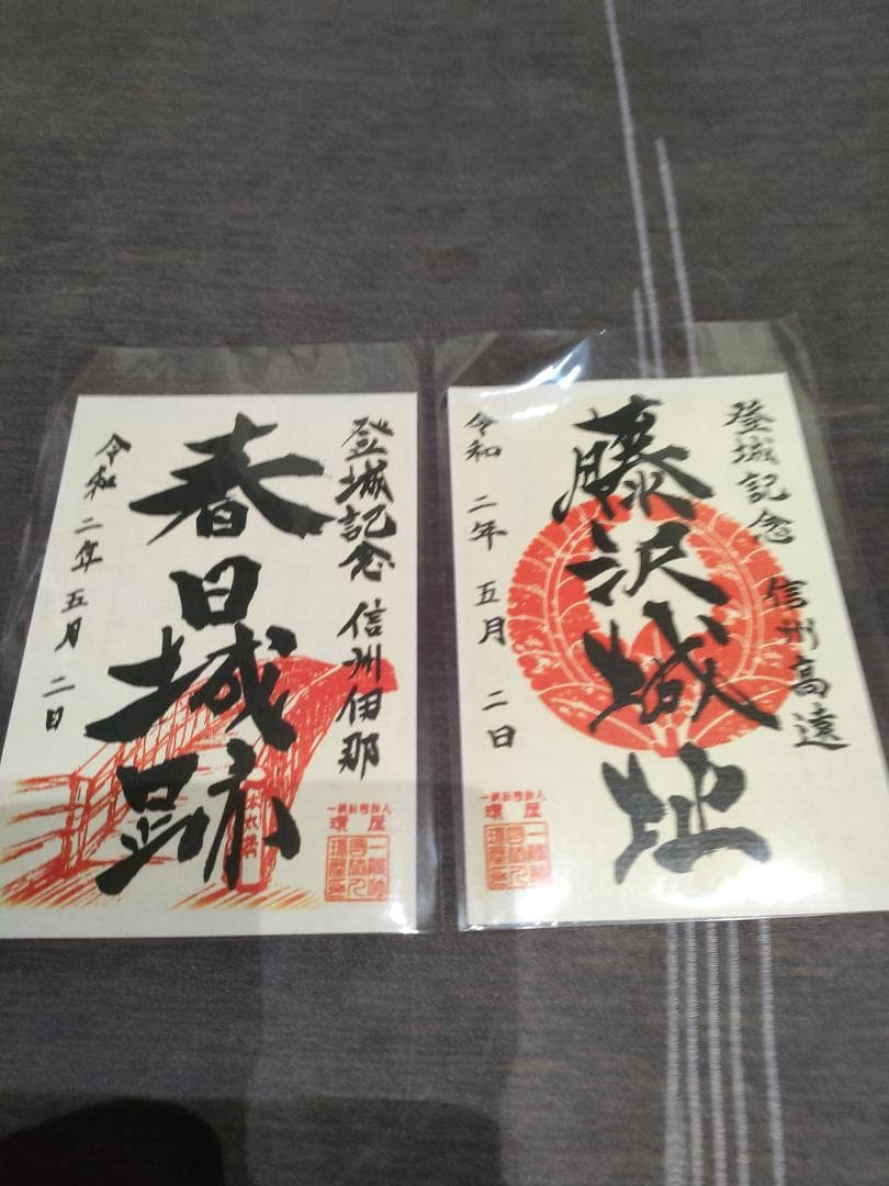 長野県タイプＡ、遠野城、春日城、藤沢城、イベント限定