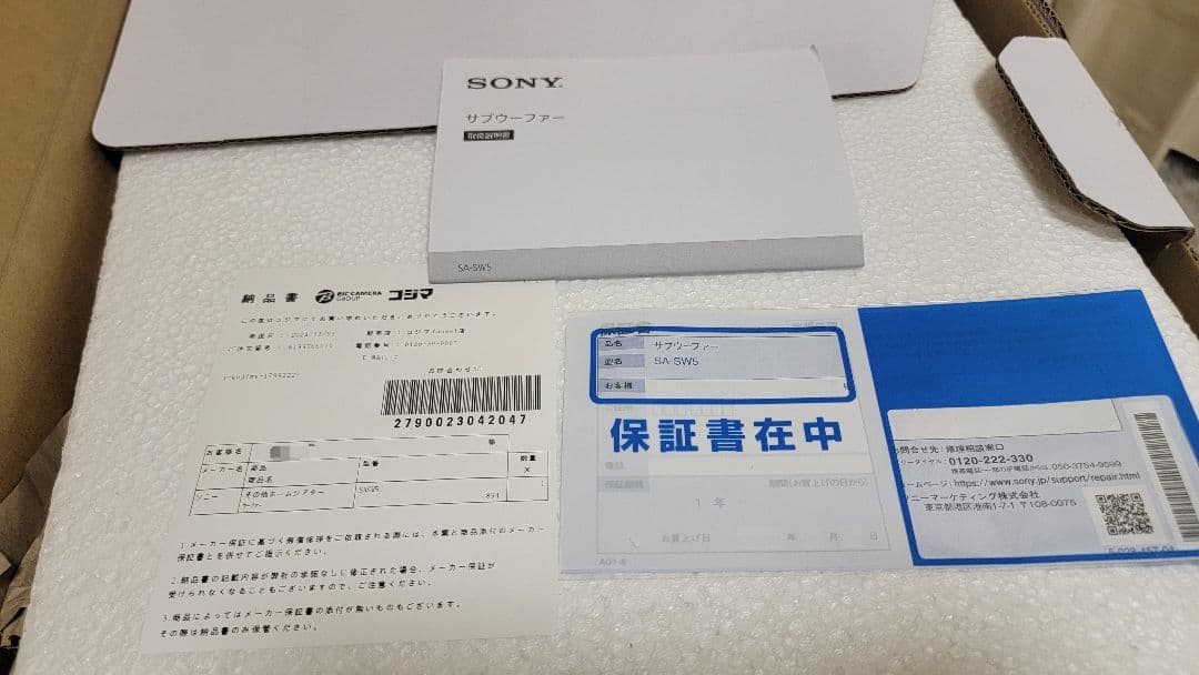 【ほぼ未使用・保証書付】SONY サブウーファー SA-SW5