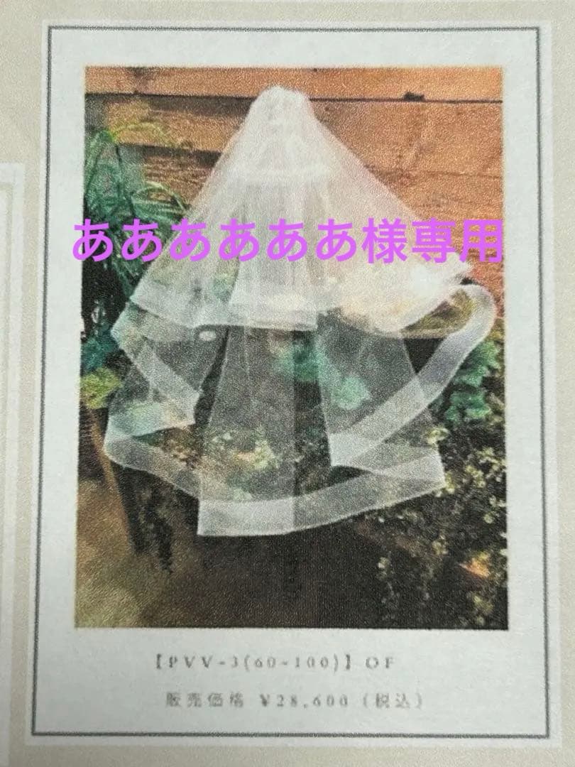 ワタベウェディング PVV-3 (60-100) ウェディングベール