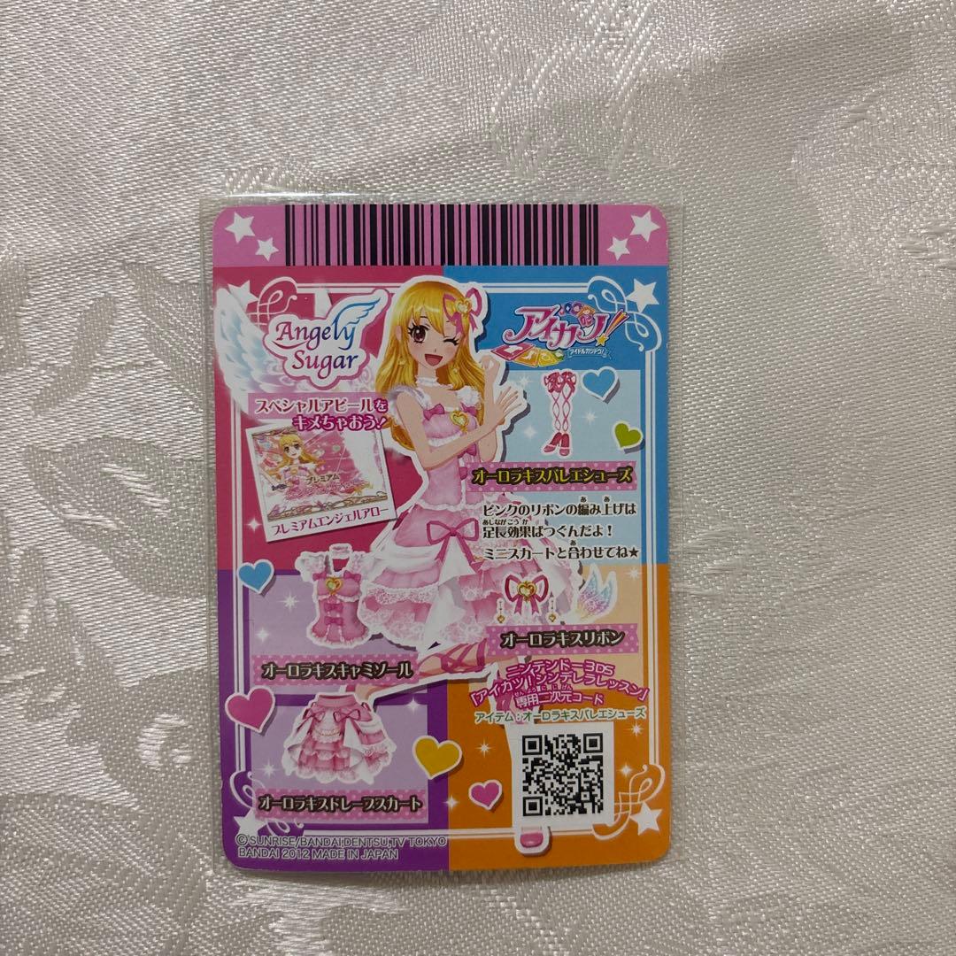 排出版　アイカツ　星宮いちご　プレミアム　アイカツカード　オーロラキス　セット