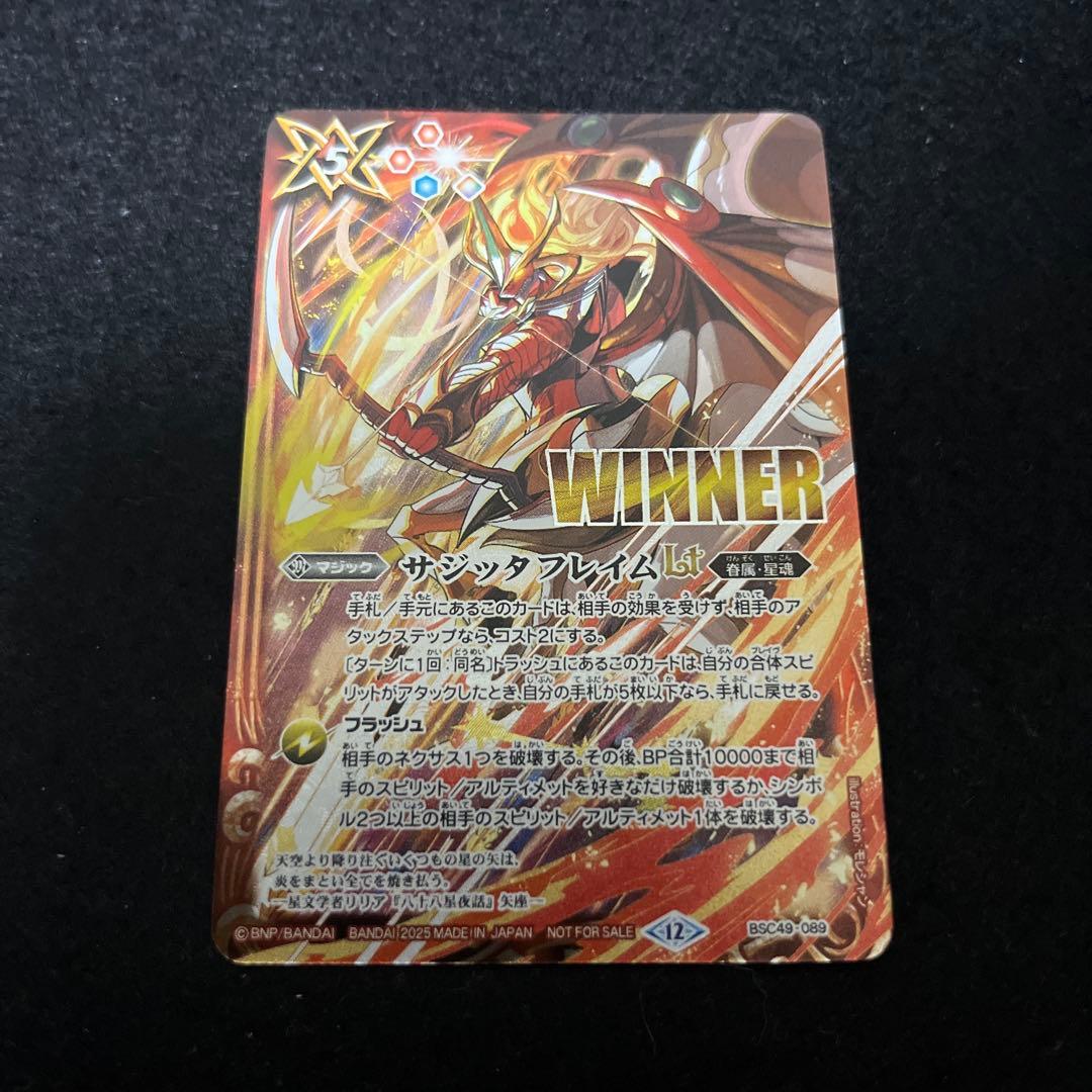 サジッタフレイムLT winner