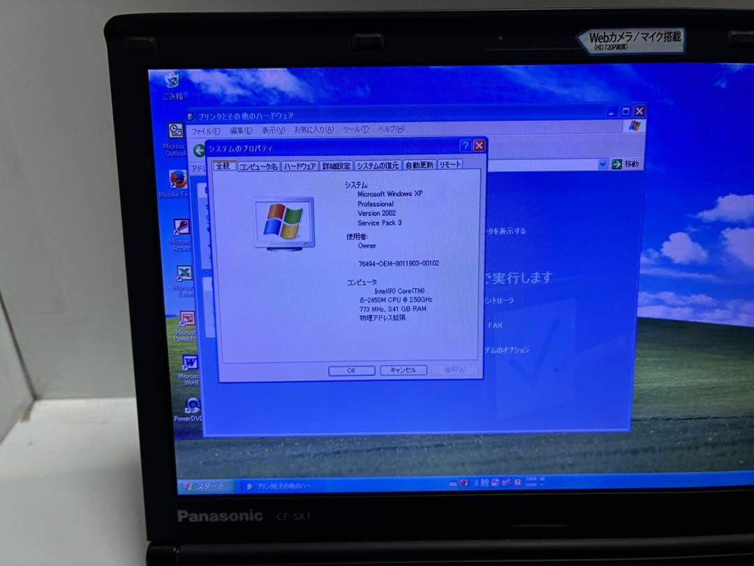 【1075】Panasonic CF-SX1 i5 XP office