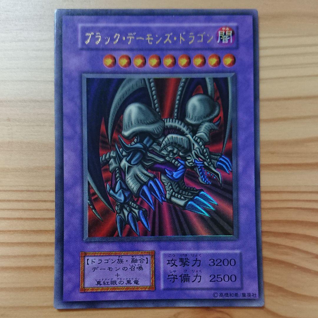 遊戯王 ブラック・デーモンズ・ドラゴン