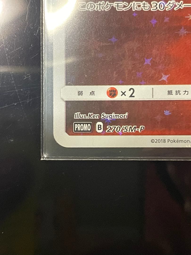 【極美品】 プロモ レッドのピカチュウ：ポケモンセンター オープン20周年記念