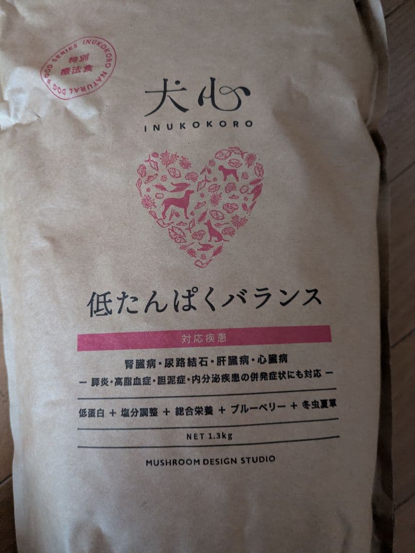 犬心低たんぱくバランス　　特別療法食　1.3kg 5袋