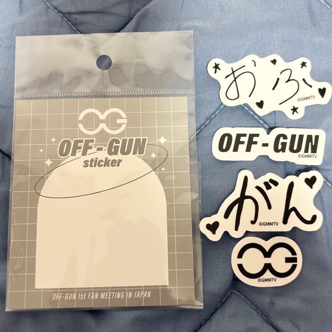 【年末限定SALE‼️】OffGunまとめ売り