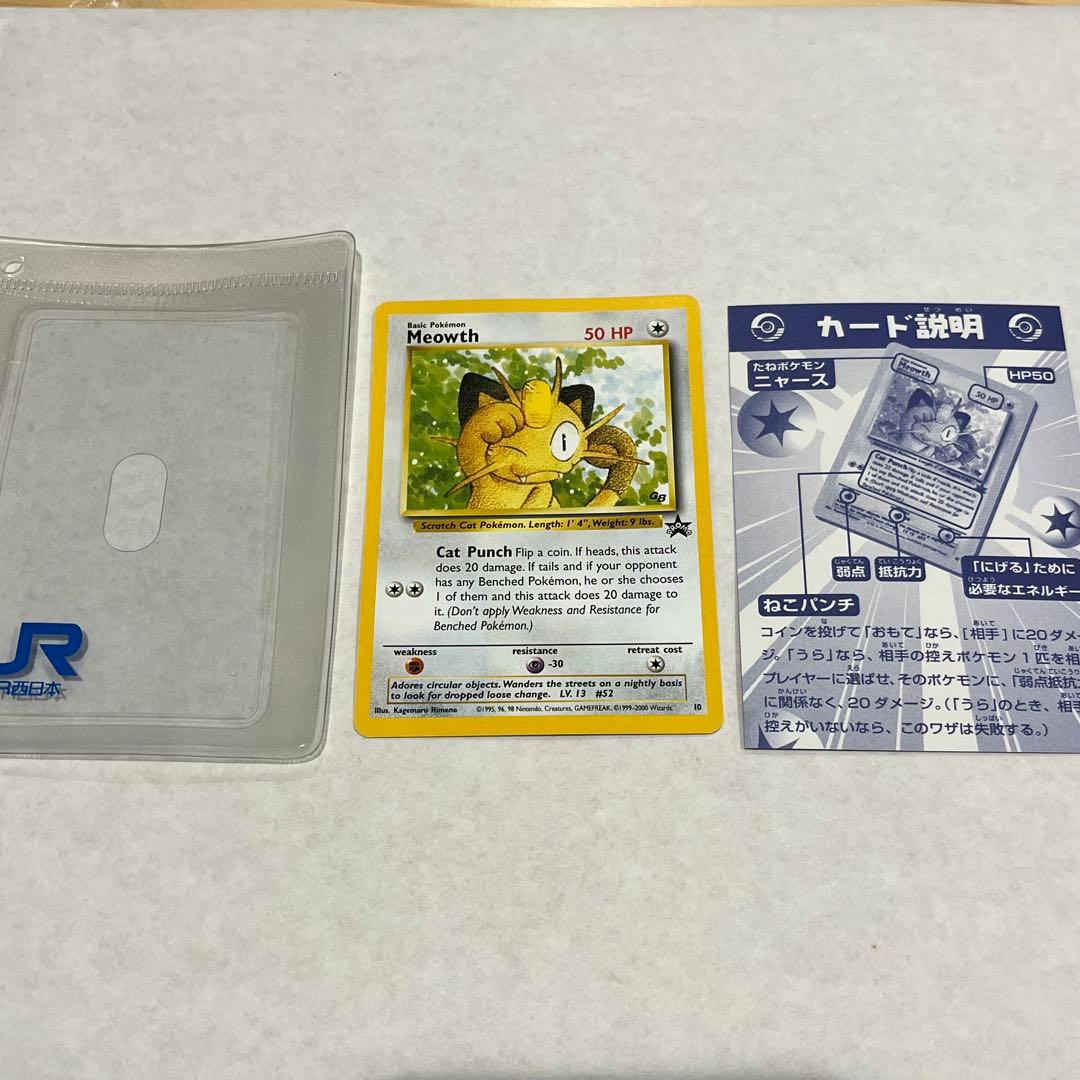 ポケモンカードGB Meowth ニャース　非売品