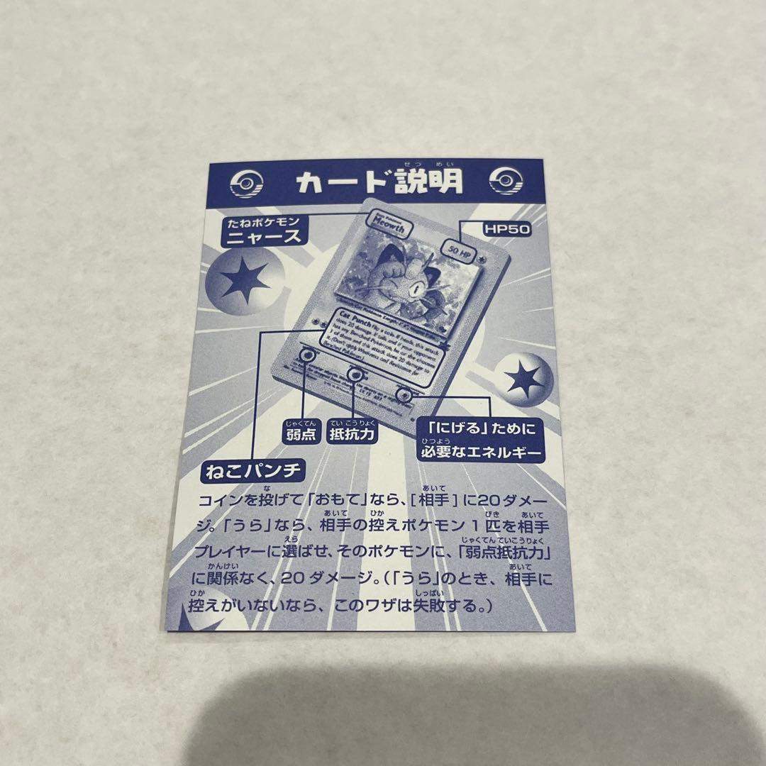 ポケモンカードGB Meowth ニャース　非売品