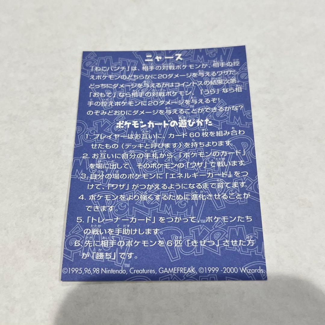 ポケモンカードGB Meowth ニャース　非売品