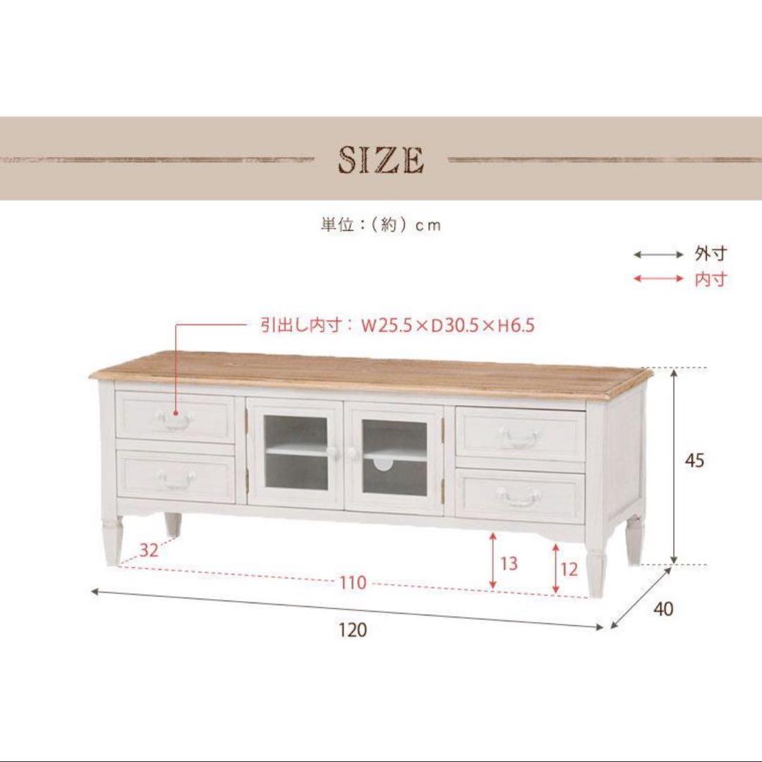 【完成品】シャビーテイスト　テレビ台　北欧　フレンチカントリー
