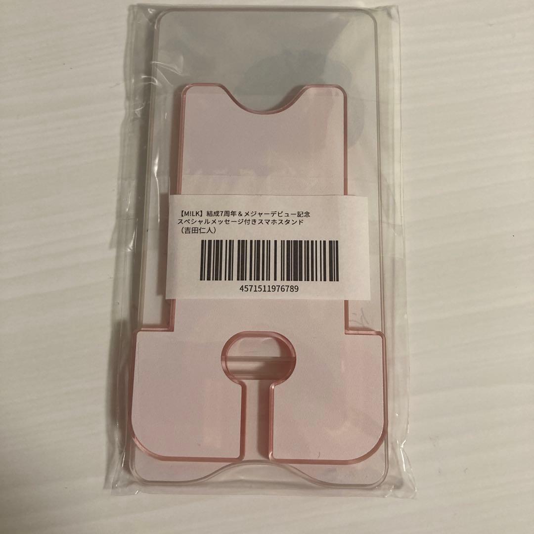 M!LK 吉田仁人　スマホスタンド