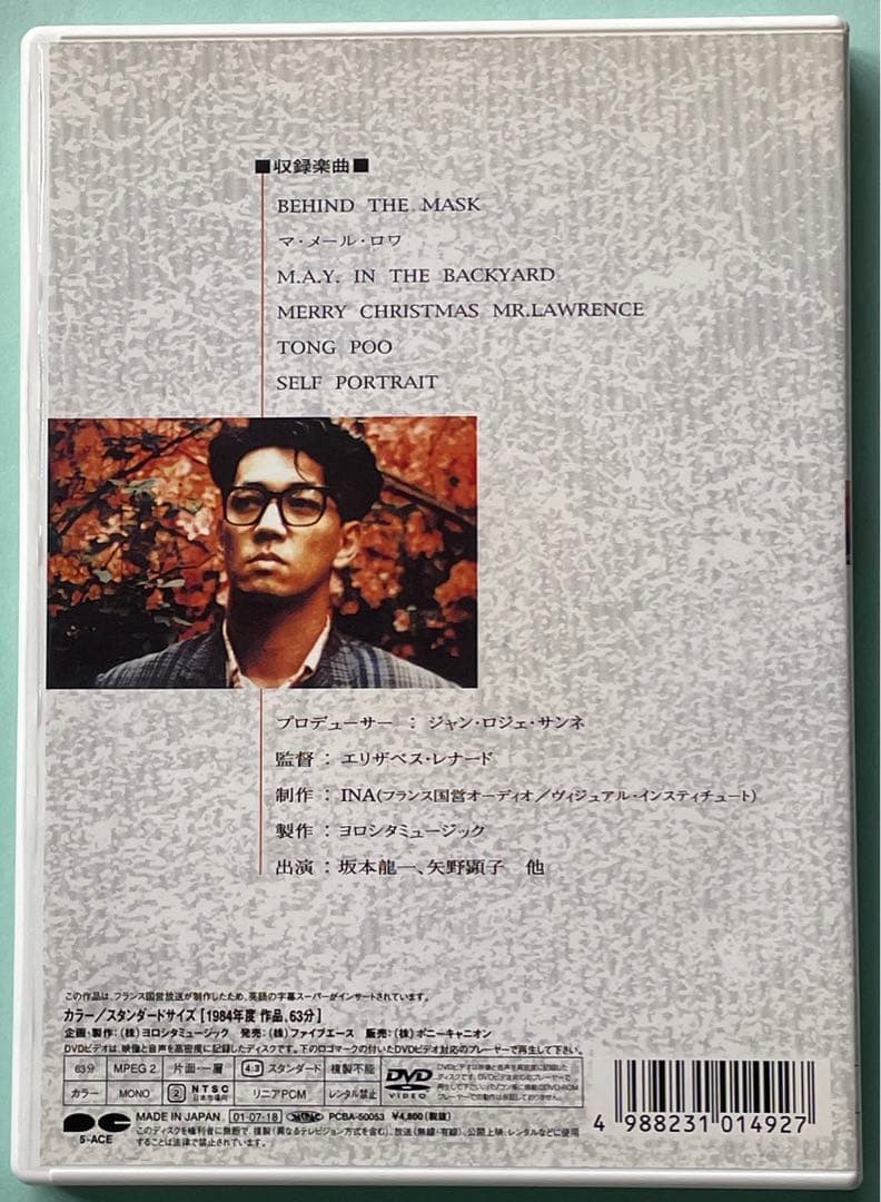 【廃盤DVD希少】坂本龍一「Tokyo Melody」