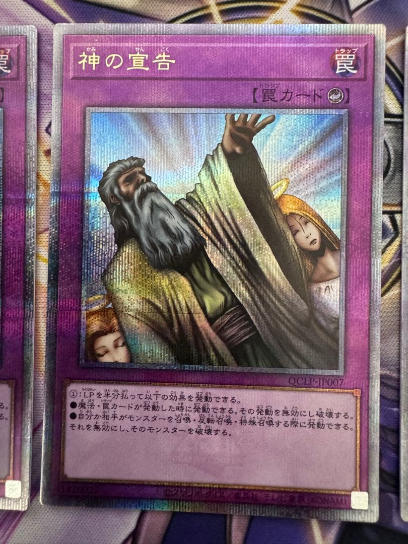 遊戯王　神の宣告　クオシク3枚セット　25th
