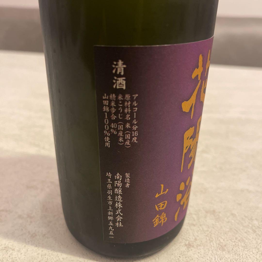 花陽浴 純米大吟醸 山田錦 瓶囲 無濾過生原酒